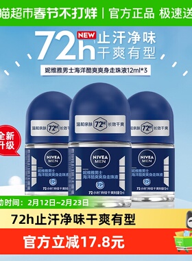 妮维雅男士海洋酷爽腋下走珠防汗香体露淡香持久滚珠止汗露12ml*3