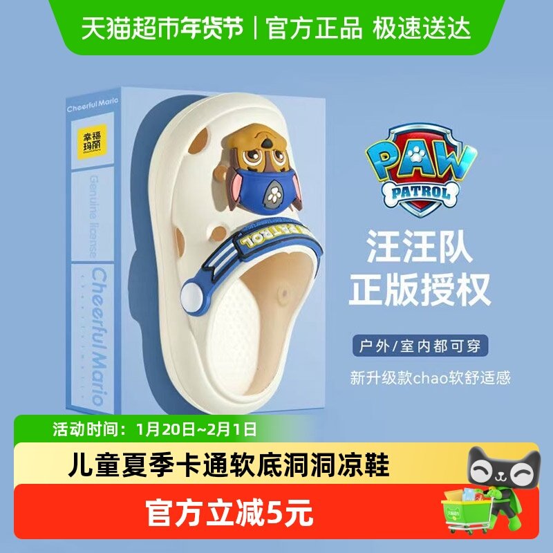 汪汪队宝宝洞洞鞋儿童拖鞋男童夏季2024新款软底女童小童凉拖鞋男,童鞋/婴儿鞋/亲子鞋,儿童凉拖鞋,淘宝优惠券,粉丝福利购,淘宝优惠卷