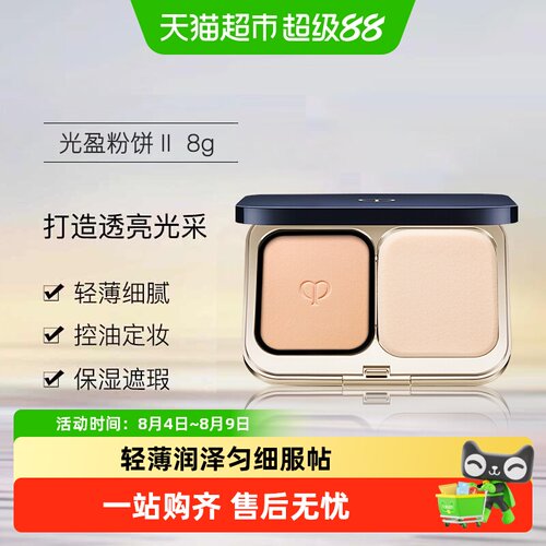 CPB肌肤之钥光盈粉饼匀肤无瑕