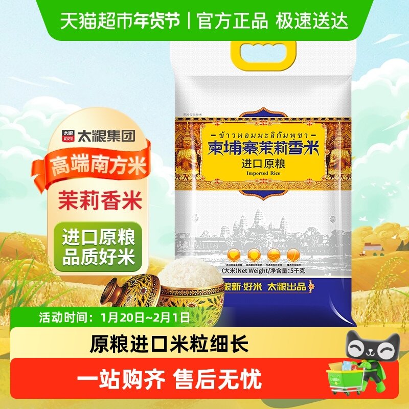 太粮柬埔寨茉莉香米5kg大米家庭长粒香米10斤装,粮油调味/速食/干货/烘焙,大米,淘宝优惠券,粉丝福利购,淘宝优惠卷