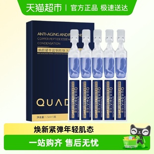 盒 5支 QuadHA 夸迪夸迪焕颜凝萃蓝铜胜肽次抛精华液1.5ml