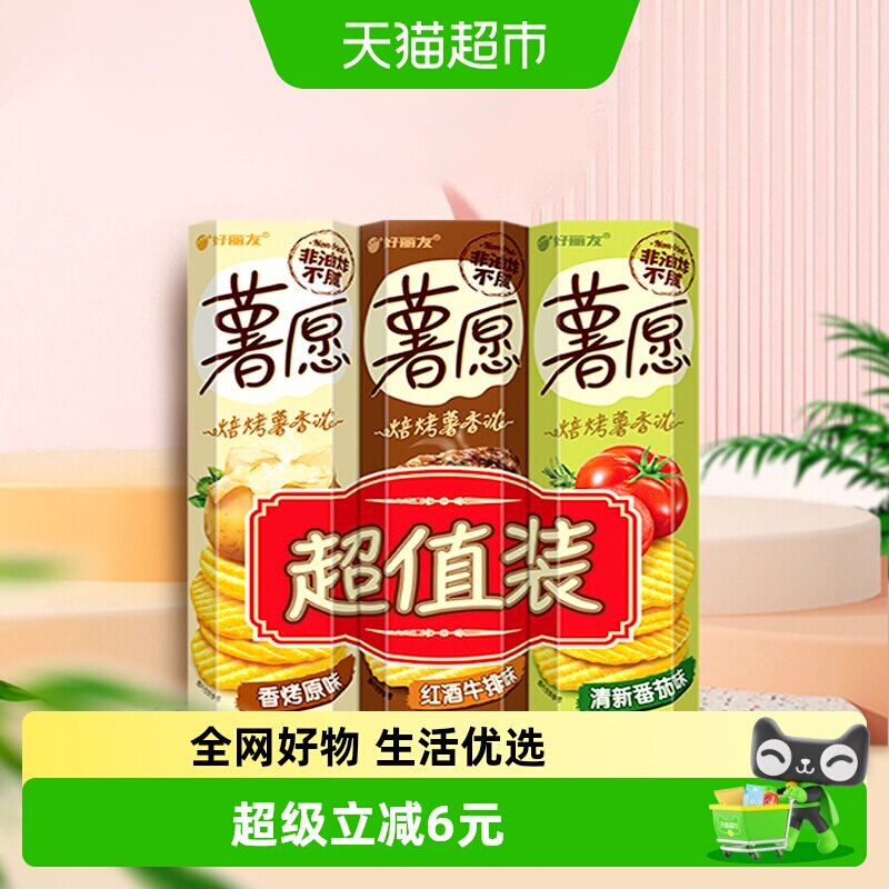 好丽友休闲零食薯片薯愿膨化食品新老包装随机发货