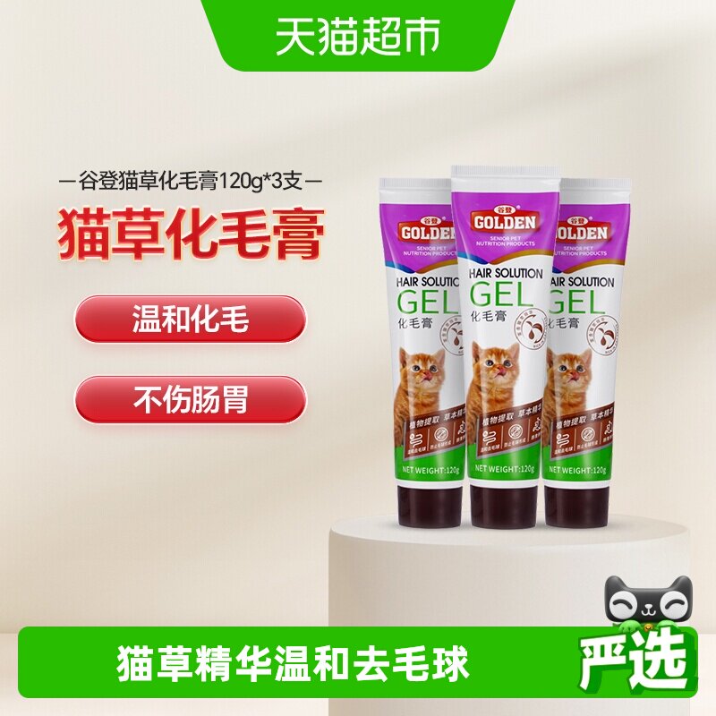 谷登猫咪化毛膏120g*3支 73.8元 - 美泡泡 谷登猫咪化毛膏120g*3支 73.8元 - 美泡泡