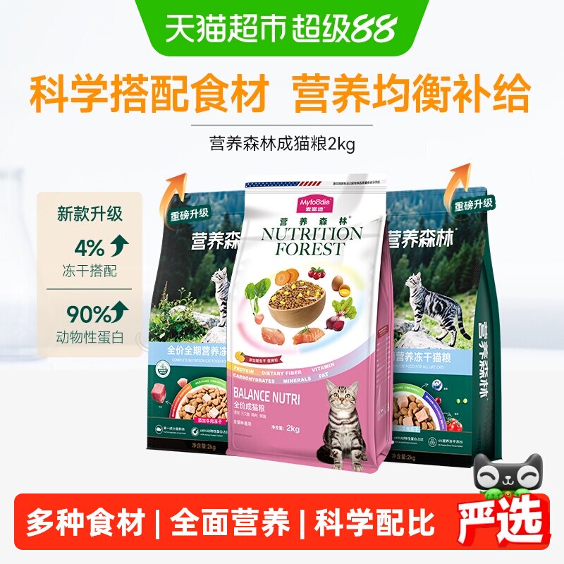 营养森林全阶段猫粮天然原料										