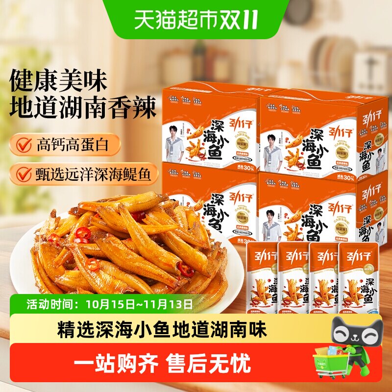 劲仔深海混合味小鱼干油炸休闲营养丰富湖南特产宿舍小吃零食特产