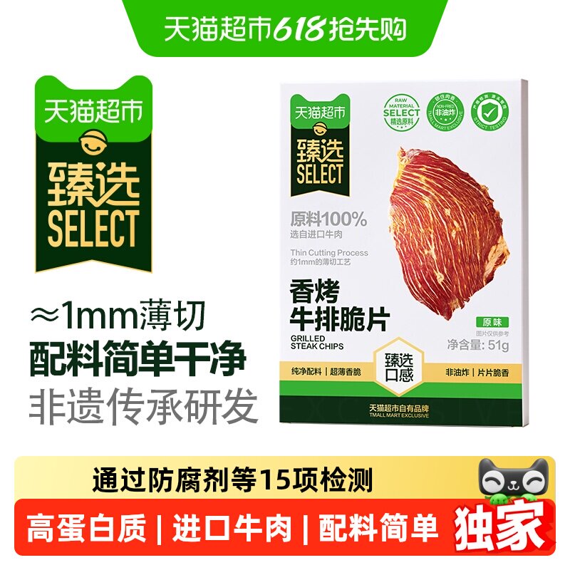 臻选澳洲香烤牛肉脆片十成干牛排香辣味芥末味休闲零食非真空包装