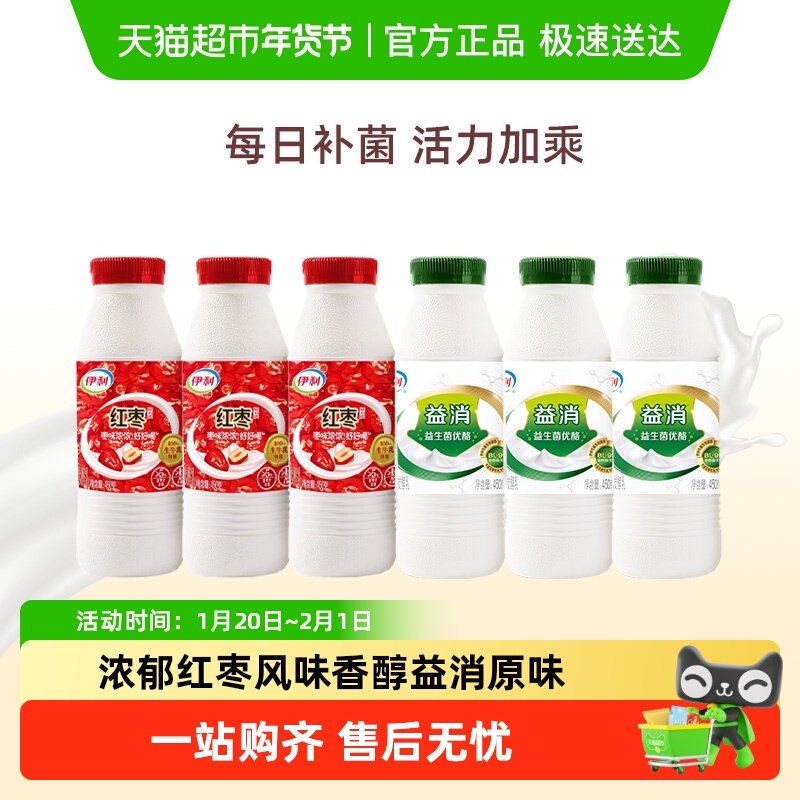 伊利益消酸奶原味红枣益生菌风味发酵乳新鲜营养早餐奶,咖啡/麦片/冲饮,低温酸奶,淘宝优惠券,粉丝福利购,淘宝优惠卷