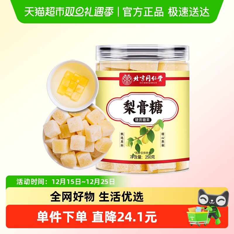 朕皇梨膏糖咳止润肺润喉糖