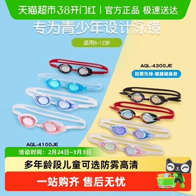 arena儿童泳镜男女童多款式可选