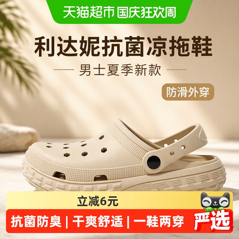 利达妮抗菌防滑凉拖鞋一鞋两穿图片