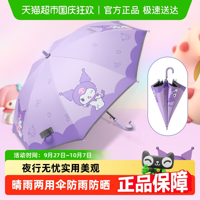 三丽鸥库洛米儿童雨伞反光条男女