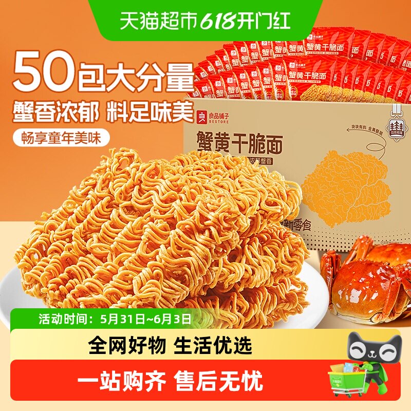 良品铺子蟹黄干脆面干吃方便面整箱零食休闲大礼包解馋