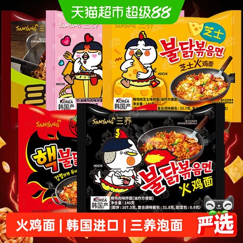 三养韩国进口劲辣火鸡面营养美味