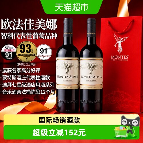 蒙特斯欧法红酒礼袋装750ml*2瓶