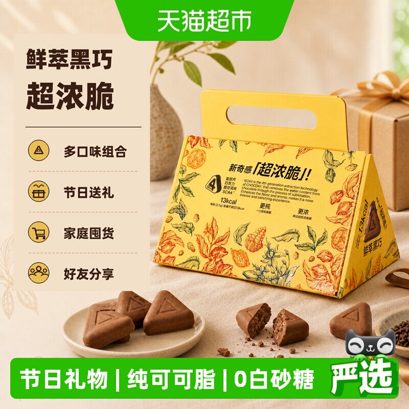 每日黑巧鲜萃黑巧克力创意零食礼盒150g纯可可脂暑期零食节日礼物