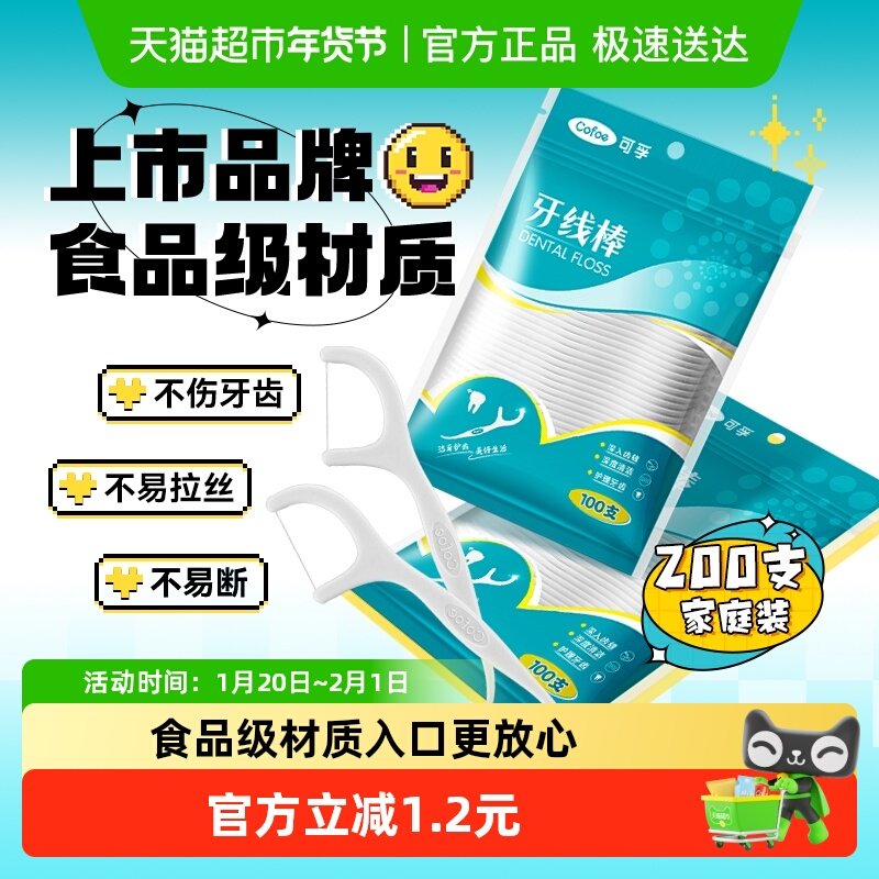 可孚超细高分子细滑牙线棒一次性牙签便携装剔牙便携家庭装200支,保健用品,口腔健康,淘宝优惠券,粉丝福利购,淘宝优惠卷