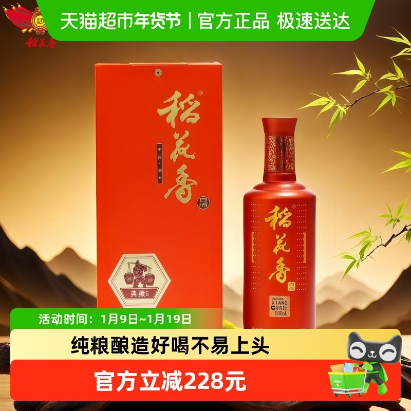 稻花香42度典藏6年浓香型白酒500ml*6瓶整箱含礼袋酒水年货送礼