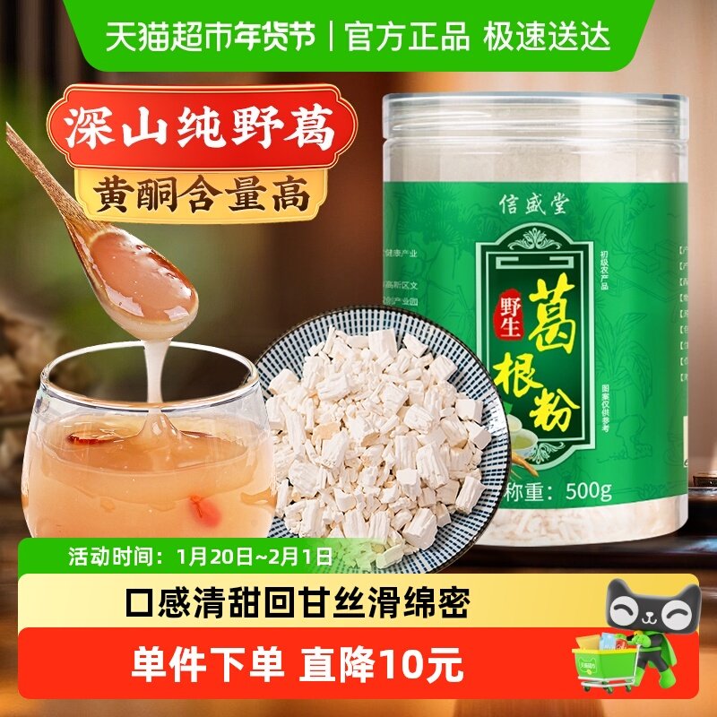 信盛堂野生葛根粉天然葛粉正品纯正营养代餐粉湖北钟祥特产,咖啡/麦片/冲饮,葛根粉,淘宝优惠券,粉丝福利购,淘宝优惠卷