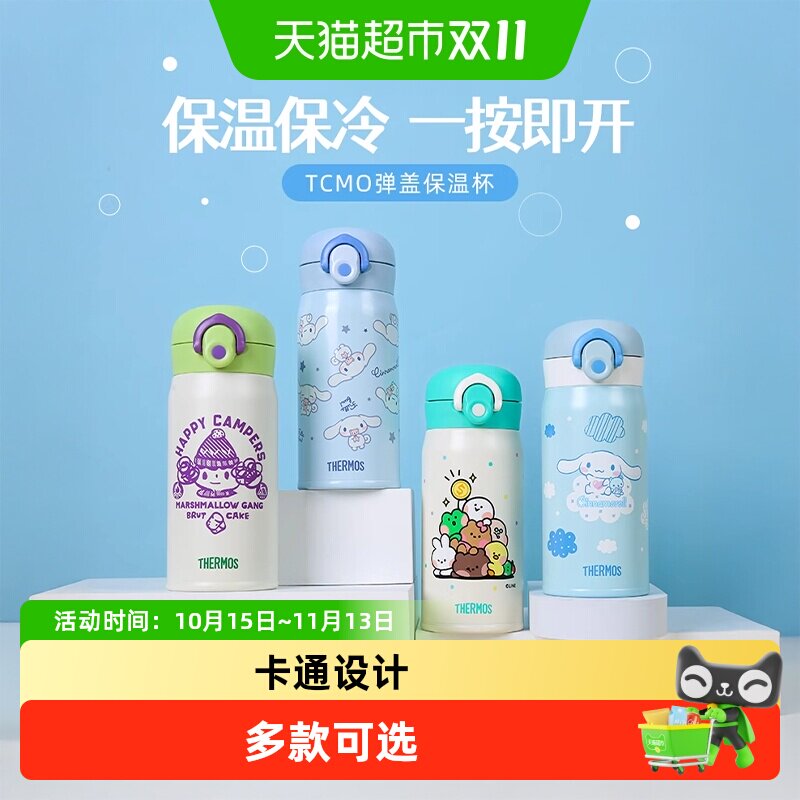 膳魔师保温杯316L不锈钢三丽鸥卡通联名系列水杯学生便携弹盖TCMO