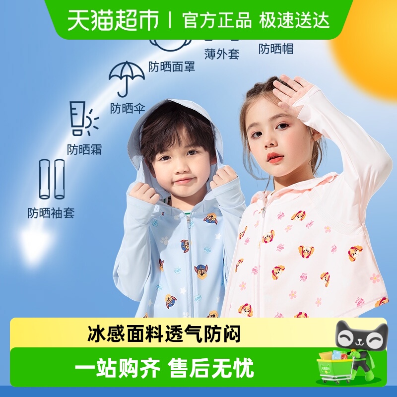 汪汪儿童防晒衣夏季凉感