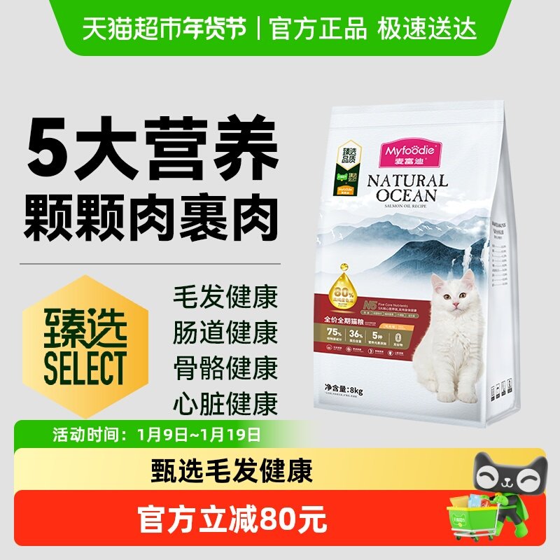 【臻选】麦富迪猫粮N5天然粮营养三文鱼油鸡肉无谷英短通用成幼猫