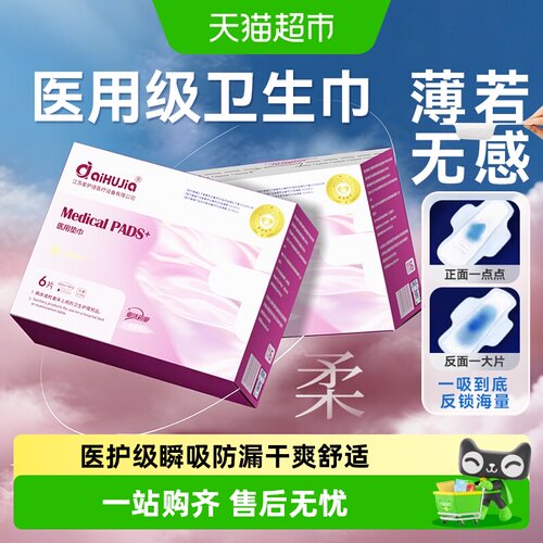 亚济药业日夜用医用瞬间吸收护垫