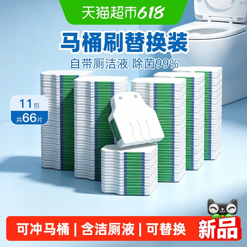 小植家一次性马桶清洁刷头可冲解