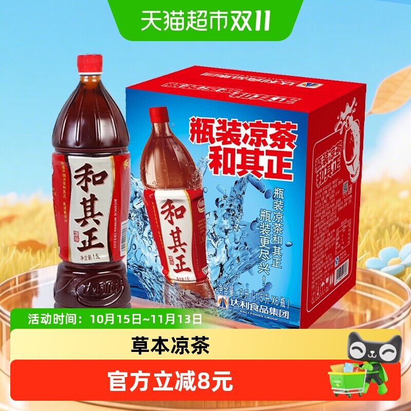 和其正草本植物凉茶饮料火锅聚餐家庭大瓶饮品