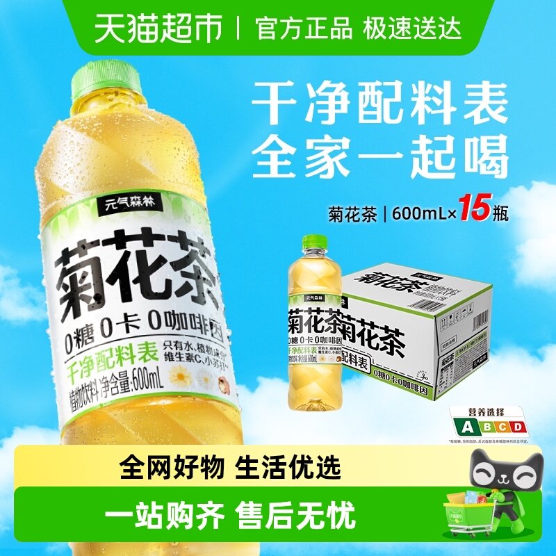 元气森林菊花茶0咖啡因无糖植物饮料