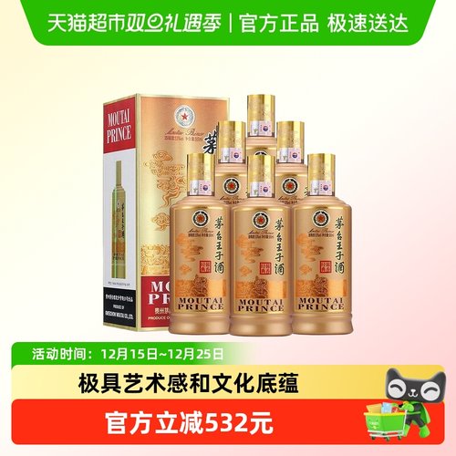 茅台王子酒53度2023年酱香经典