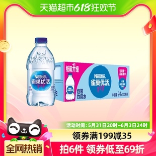 雀巢优活饮用水非矿泉水330mlx24瓶 商务会客 箱小瓶便携装