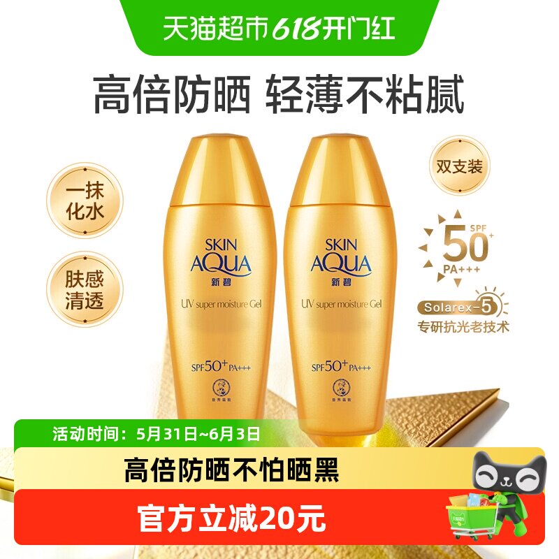 曼秀雷敦防晒新碧小金帽妆前底霜防晒霜女通勤清爽保湿隔离*2支