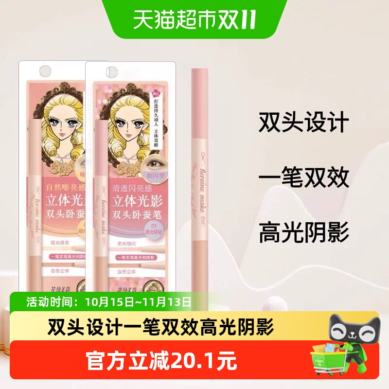 KISS ME/奇士美花盈美蔻立体光影双头卧蚕笔高光