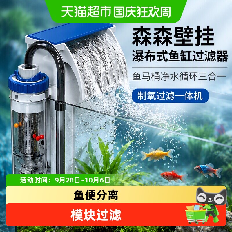 森森壁挂瀑布式鱼缸过滤器 鱼马桶净水循环三合一制氧过滤一体机