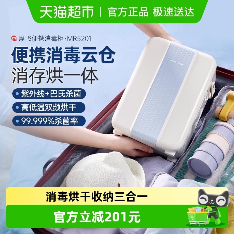 摩飞婴儿便携式奶瓶消毒器带烘干二合一紫外线消毒柜宝宝专用杀菌