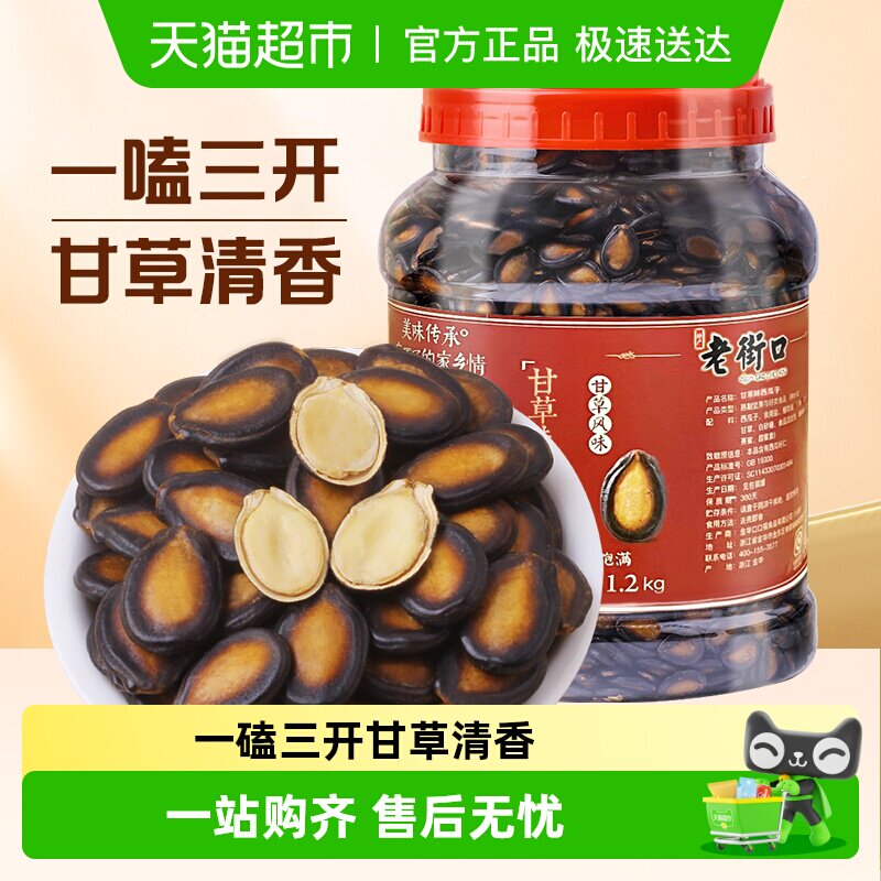 老街口甘草味西瓜子坚果年货炒货原味黑瓜子零食休闲罐装大颗粒