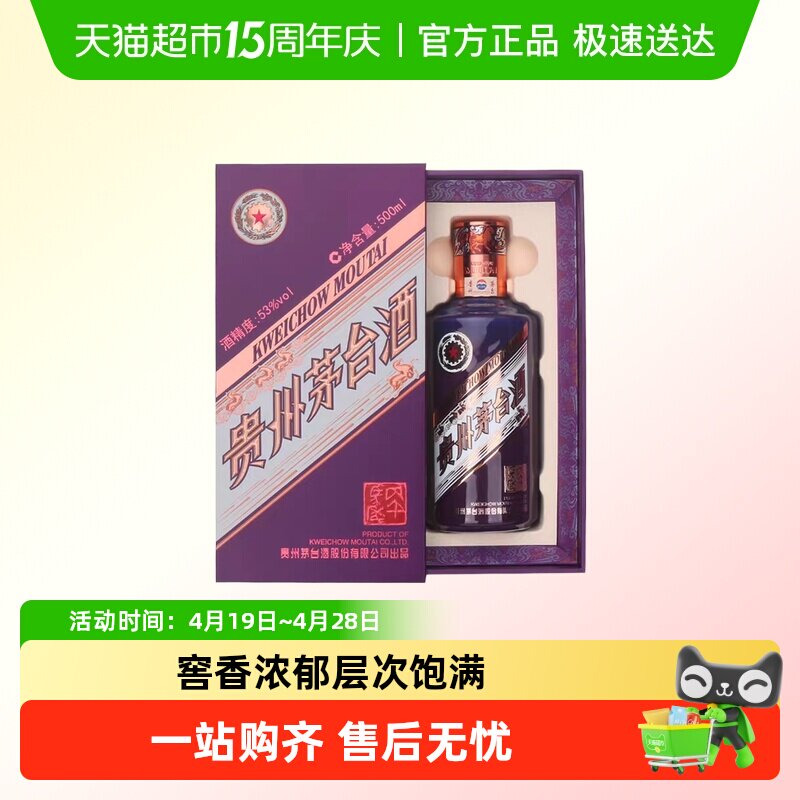 2026年贵州茅台生肖纪念丙午马年酱香型白酒单瓶装