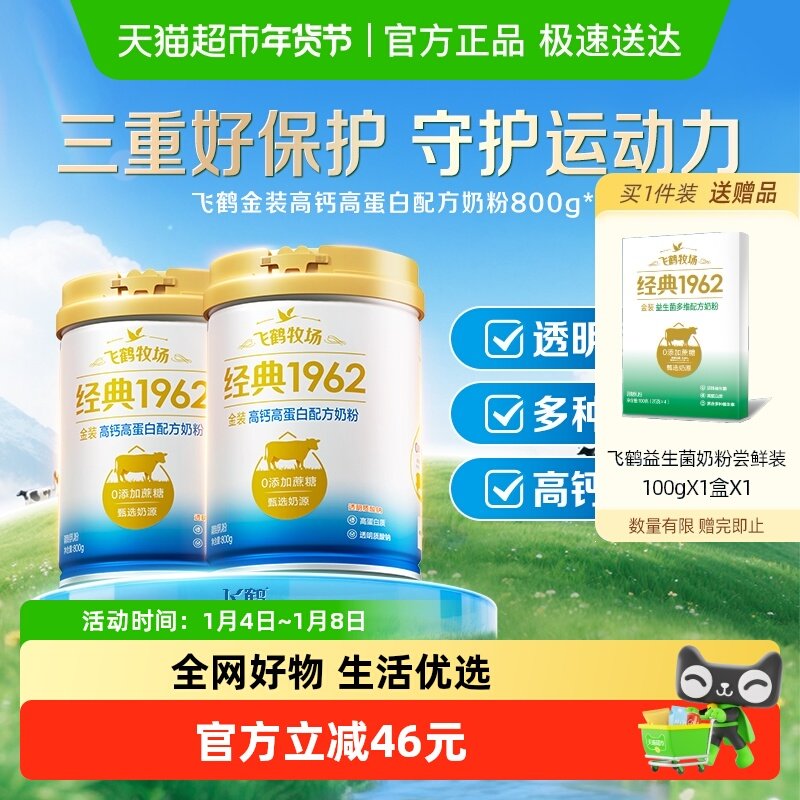 飞鹤金装1962中老年高钙高蛋白配方成人奶粉800g*2罐装营养奶粉