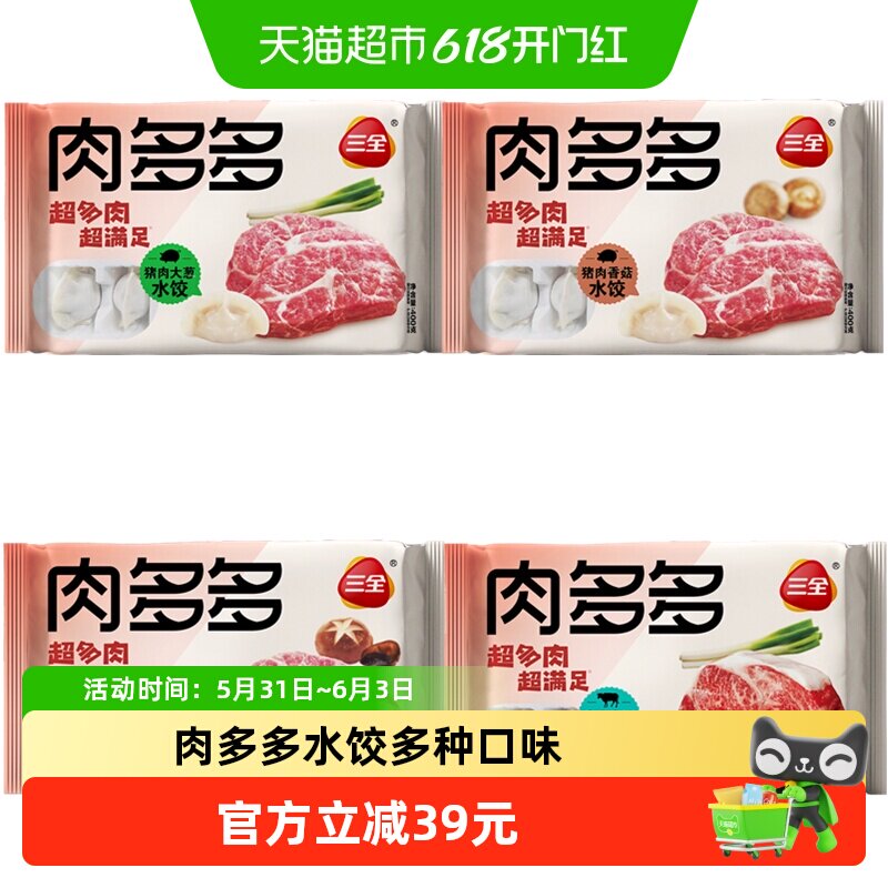 三全水饺牛肉大葱猪肉三鲜猪肉香菇大葱肉多多饺子多口味组合装