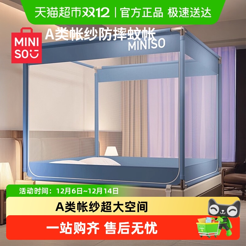 名创优品防摔新款高级免安装蚊帐