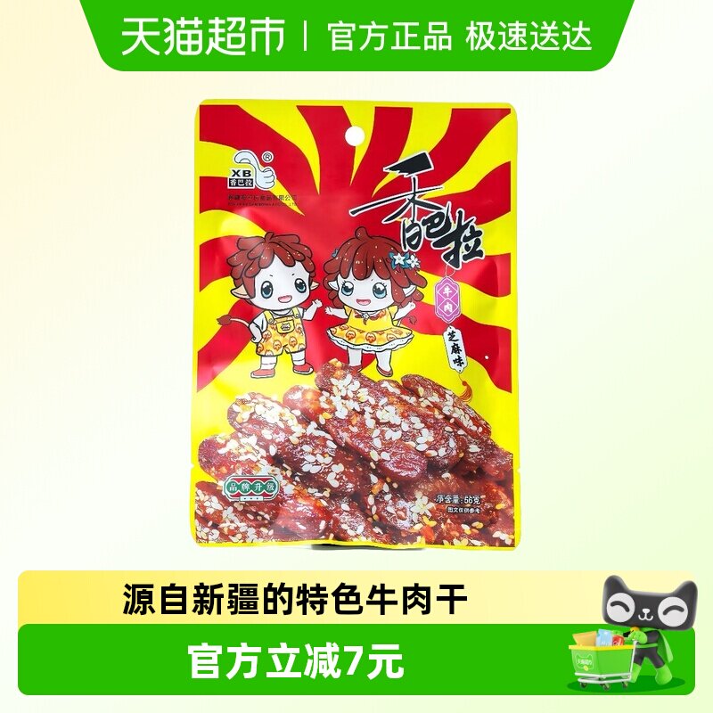 香巴拉新疆特产牛肉干零食伴手礼 芝麻味