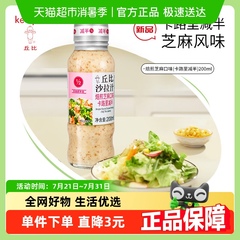 丘比焙煎芝麻沙拉汁卡路里减半200ml轻食蔬菜水果沙拉酱火锅蘸料