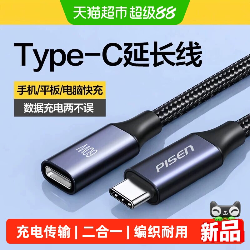 品胜typec延长线1mPD快充兼容铝合金高速传输久充不烫拔插顺畅