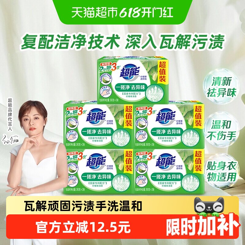 【下拉详情享优惠】超能透明皂柠檬草香洁净260g*2*5肥皂家用去污