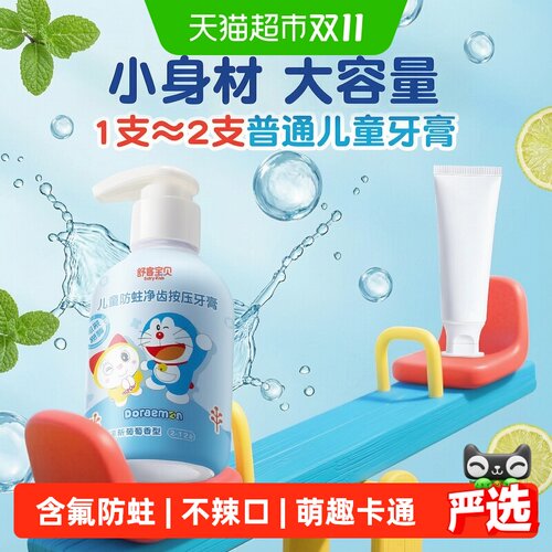 舒客宝贝儿童按压牙膏抑制牙菌斑