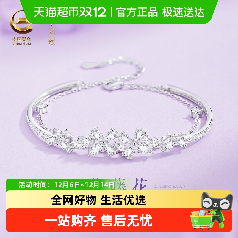 中国黄金双层纯银紫藤花手链