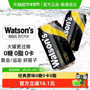 屈臣氏原味苏打水整箱无糖0糖0脂0卡碳酸饮料气泡水调饮新老包装