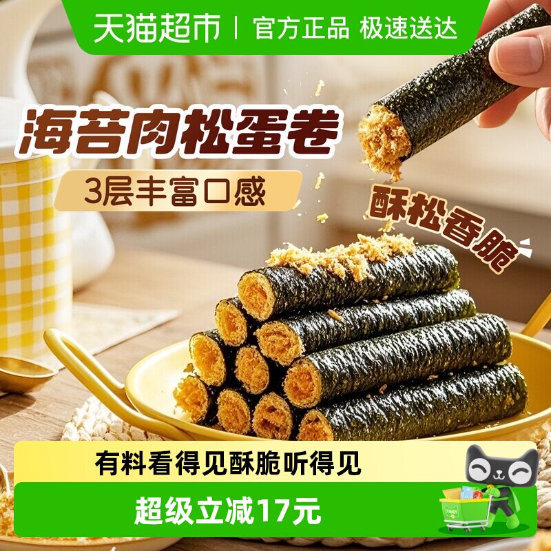 百草味海苔肉松蛋卷100g*4罐夹心网红小吃海味休闲零食即食饼干