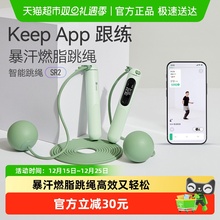 Keep智能无绳计数跳绳成人减肥专用男女士健身燃脂无绳子跳绳SR2