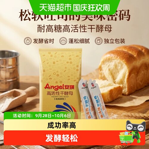 安琪耐高糖酵母面包发酵力强